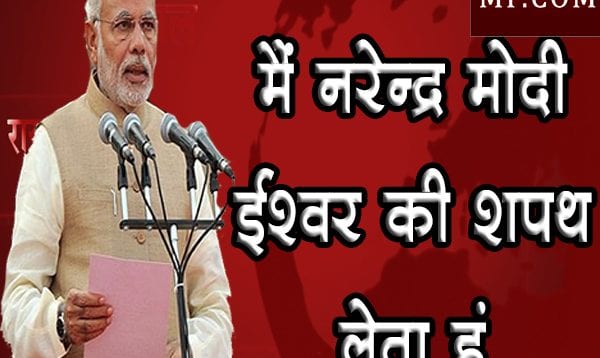 modi shapath 02