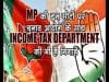 MP की इन सीटों पर चुनाव आयोग के साथ INCOME TAX DEPARTMENT की भी हैं निगाहें