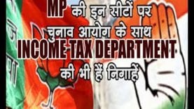 MP की इन सीटों पर चुनाव आयोग के साथ INCOME TAX DEPARTMENT की भी हैं निगाहें