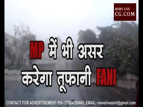 MP में भी असर करेगा तूफानी FANI