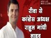 rahul gandhi live