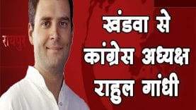 rahul gandi khandwa