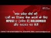 Result 2019: MP Board का 15 मई को आएगा रिजल्ट, जानिए कैसे करें पता?