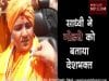sadhvi bayan