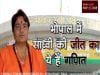 sadhvi pragya