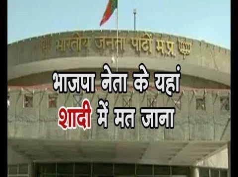 TI को महंगा पड़ा BJP नेता के यहां शादी में जाना