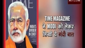 अमेरिका की TIME MAGAZINE ने MODI को लेकर लिखी ये गंदी बात