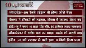 सुबह 10 बजे की 10 बड़ी खबरें