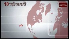 सुबह 10 बजे की बडी खबरे