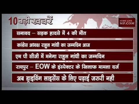 सुबह 10 बजे की बडी खबरे
