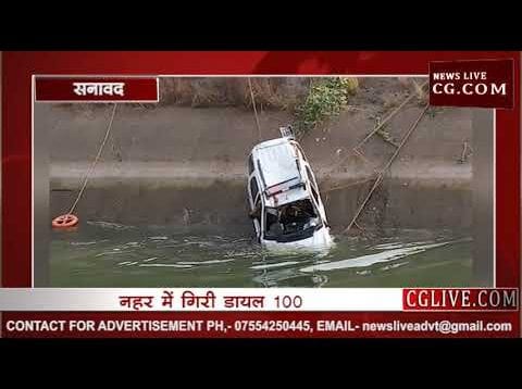 नहर में गिरी डायल 100
