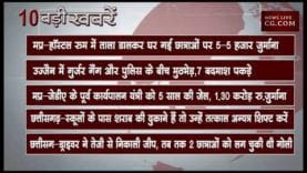 सुबह 11 बजे की 10 बड़ी खबरें