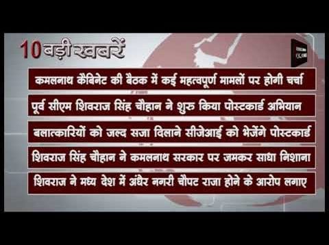 दोपहर 12 बजे की 10 बड़ी खबरें