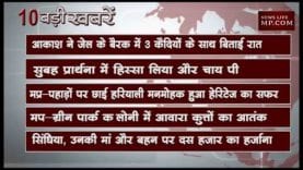 दोपहर 12 बजे की 10 बड़ी खबरें