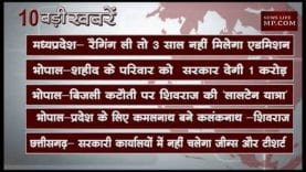 दोपहर 2 बजे की 10 बड़ी खबरें