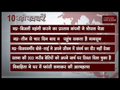 दोपहर 2 बजे की 10 बड़ी खबरें