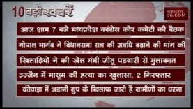 दोपहर 2 बजे की 10 बड़ी खबरें