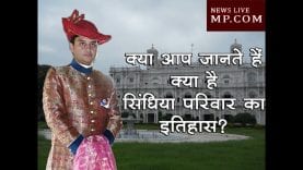 क्या आप जानते हैं क्या है सिंधिया परिवार का इतिहास?