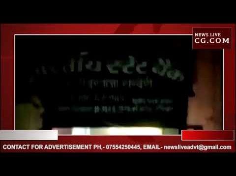 चंदेरी में स्टेट बैंक में लगी आग