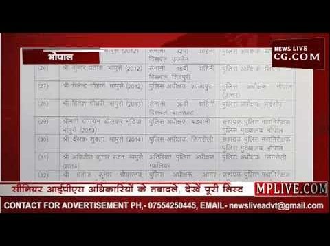 प्रदेश में वरिष्ठ आईपीएस अधिकारियों के तबादले