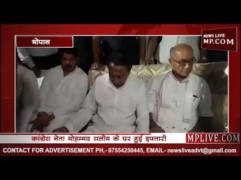 सलीम के घर रोजा इफ्तार करने पहुंचे कांग्रेसी