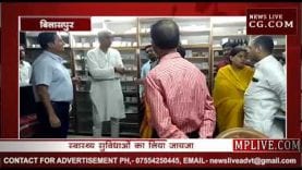 सिम्स अस्पताल पहुंचे स्वास्थ्य मंत्री सिंहदेव