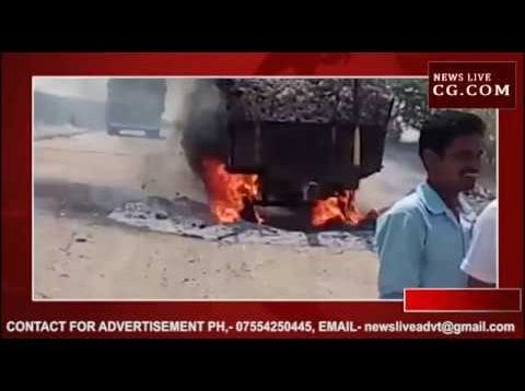 तेंदूपत्ता से भरी ट्रैक्टर ट्राली में लगी आग का लाइव वीडियो