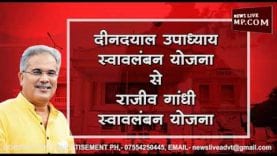 भूपेश बघेल ने छत्तीसगढ़ को दिया नया स्लोगन