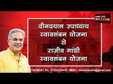 भूपेश बघेल ने छत्तीसगढ़ को दिया नया स्लोगन