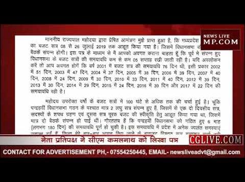 नेता प्रतिपक्ष गोपाल भार्गव ने कमलनाथ को खत लिखा