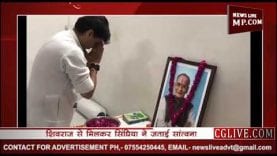 शिवराज के पिता को श्रद्धांजलि देने पहुंचे ज्योतिरादित्य सिंधिया