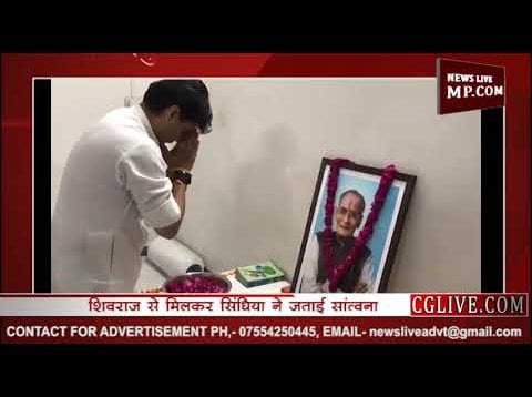 शिवराज के पिता को श्रद्धांजलि देने पहुंचे ज्योतिरादित्य सिंधिया