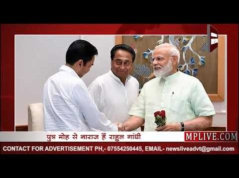 कमलनाथ से नाराज राहुल गांधी, वक्त है बदलाव का?