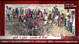 शिवराज के इलाके में जलसंकट, परेशान हो रहे आदिवासी