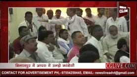 बिलासपुर कांग्रेस में घमासान, देखिए वीडियो