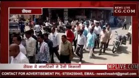 मासूमों पर अत्याचार से सेंधवा में गुस्सा, दरिंदों को फांसी देने की मांग