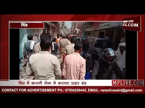 भिंड में दिखा अलीगढ़ की घटना का गुस्सा, शहर कराया बंद