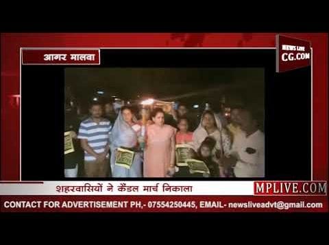 आगर मालवा में निकला कैंडल मार्च