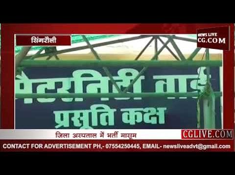 अब सिंगरौली में भी मासूम से रेप की सनसनीखेज घटना