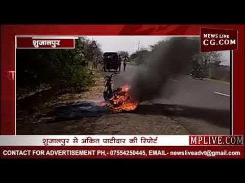 शुजालपुर में बाइक जली
