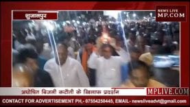 शुजालपुर में शिवराज का कैंडल मार्च, कमलनाथ ने लगाई लाइनमैनों की ड्यूटी