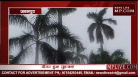 लो जबलपुर में बारिश शुरू