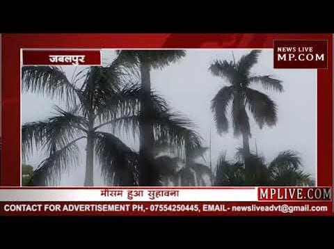 लो जबलपुर में बारिश शुरू