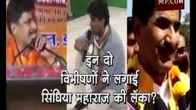 इन दो विभीषणों ने लगाई सिंधिया महाराज की लंका?