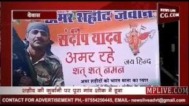 शहीद के सम्मान में दुल्हन की तरह सजा देवास