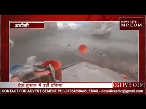 गुजरात की फैक्ट्री में आया वायु तूफान, तिनके की तरह उड़ी टंकियां