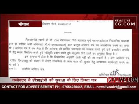 मिर्ची बाबा की जल समाधि पर कलेक्टर ने लिया संज्ञान