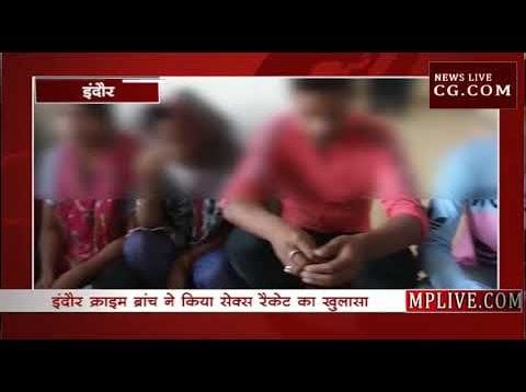 इंदौर के पॉश इलाके में चल रहा था सेक्स रैकेट, पुलिस ने ऐसे किया खुलासा