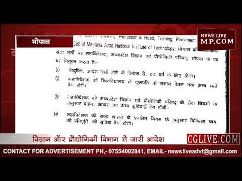 व्यापम घोटाले के आरोपी संजीव सक्सेना की पत्नी को बनाया मैपकास्ट का डीजी