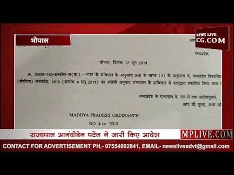 कमलनाथ के छिंदवाड़ा में खुलेगी यूनिवर्सिटी